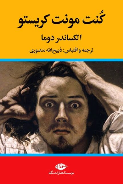 کنت مونت کریستو – مجموعه سه جلدی