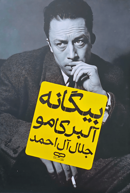 کتاب بیگانه