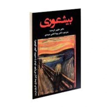 جلد کتاب بیشعوری